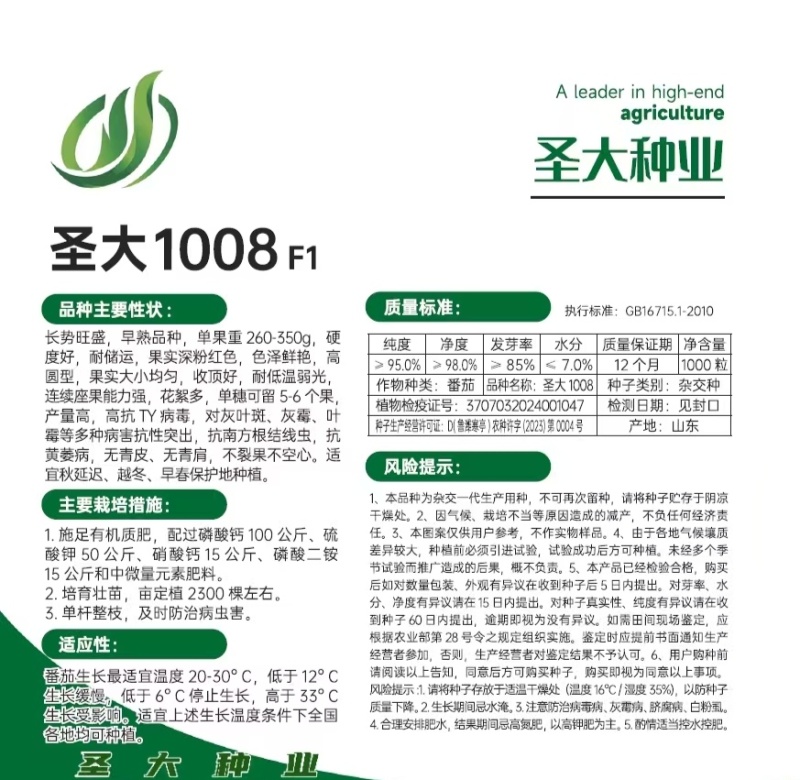 蕃茄种子，圣大1008，早熟硬果深粉，产量高，无青皮，抗