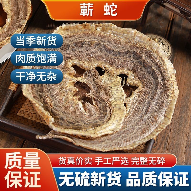 蕲蛇中药材蕲蛇五步蛇正品无毒干净无杂无硫中药材