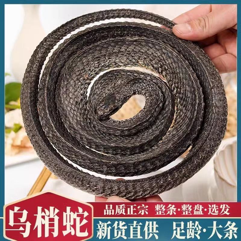 乌蛸蛇中药材乌梢蛇四川乌稍蛇整条康养斋中药材专营