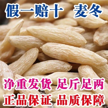 特大四川麦冬正宗一等品绵阳野生无硫中药材麦门冬干货煲汤泡
