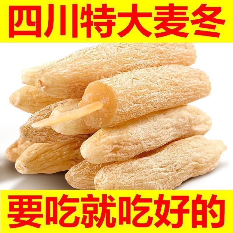 特大四川麦冬正宗一等品绵阳野生无硫中药材麦门冬干货煲汤泡