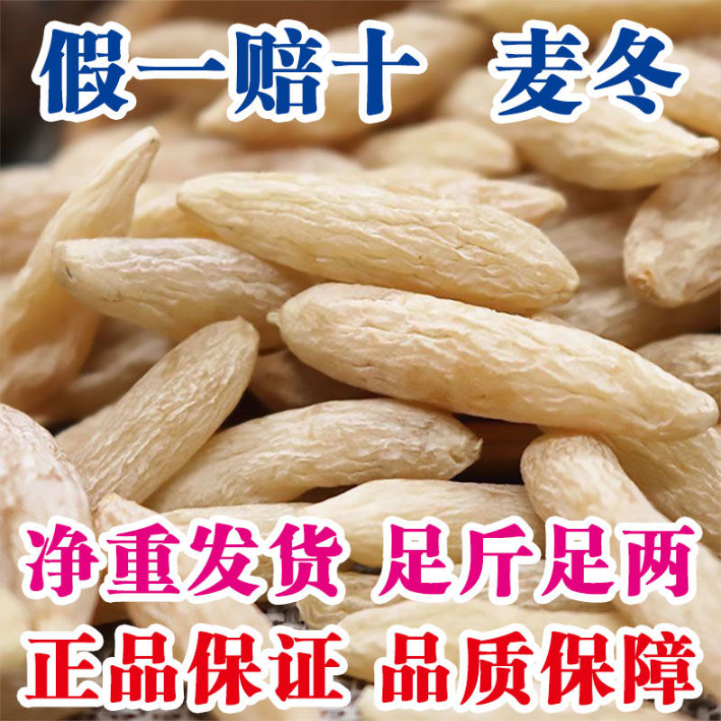 特大四川麦冬正宗一等品绵阳野生无硫中药材麦门冬干货煲汤泡