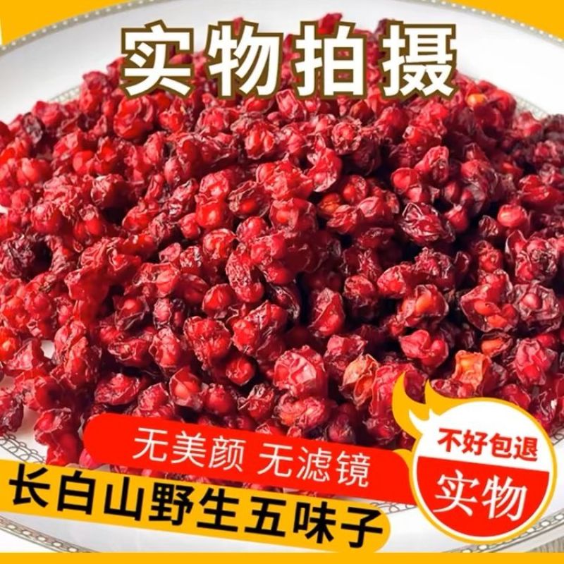 五味子中药材辽五味子油籽泡茶泡酒正品新货长白山北五味子