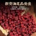 五味子中药材辽五味子油籽泡茶泡酒正品新货长白山北五味子