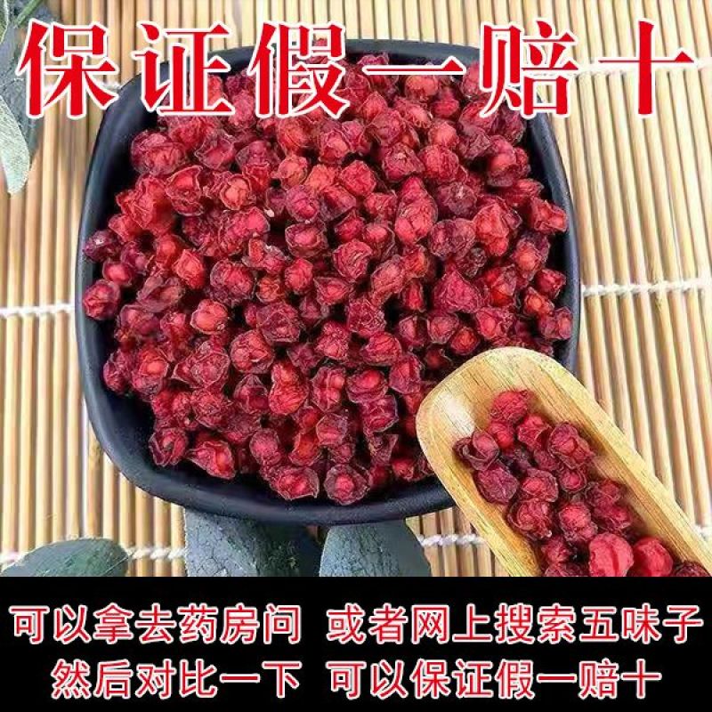 五味子中药材辽五味子油籽泡茶泡酒正品新货长白山北五味子