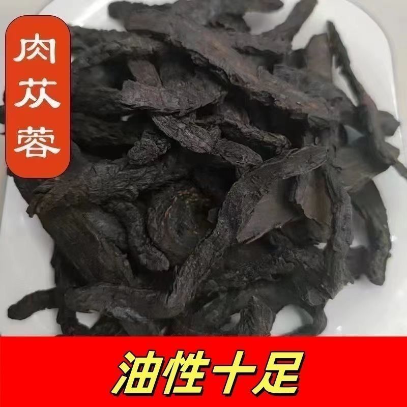 阿拉善野生肉苁蓉正品油苁蓉男性泡酒泡水整条切片软大芸