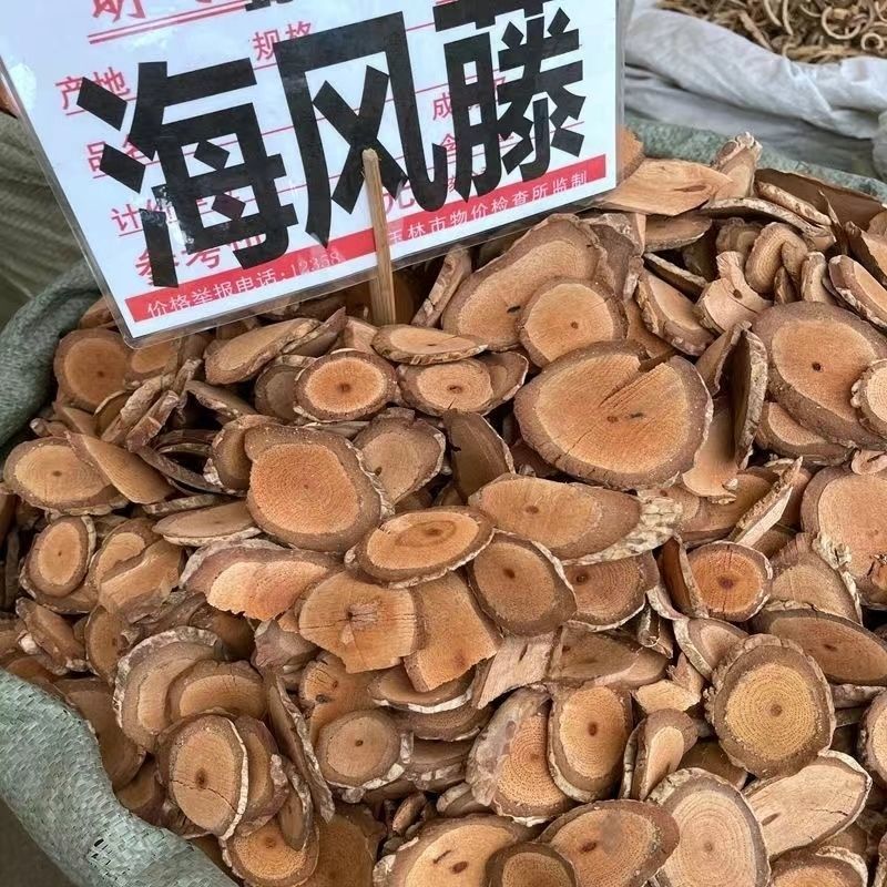 海风藤中药材海风藤根干片正品干净无硫康养斋中药材专营
