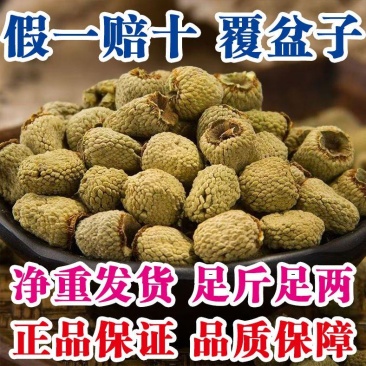 大粒正品浙江覆盆子颗粒野生泡酒中药材磨粉泡茶男性悬钩子干