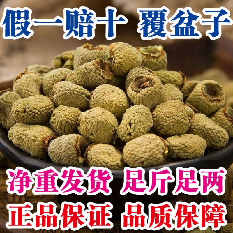 大粒正品浙江覆盆子颗粒野生泡酒中药材磨粉泡茶男性悬钩子干