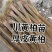 四川黄柏树苗超厚皮大叶苗基地直供批发零售