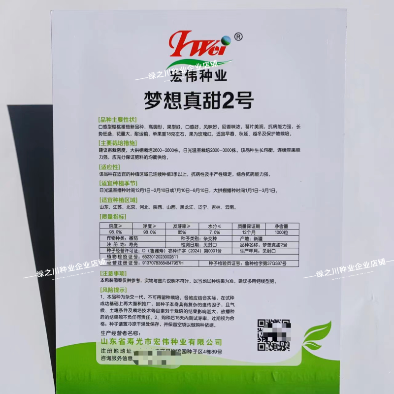 宏伟种业梦想真甜2号口感型樱桃番茄种子红圣女水果番茄种子