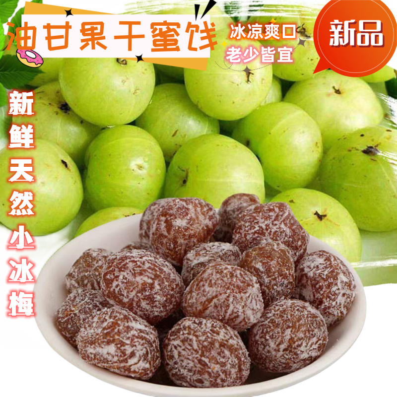 油甘果（余甘子）：果味浓，纤维少，肉质厚实，甜度高