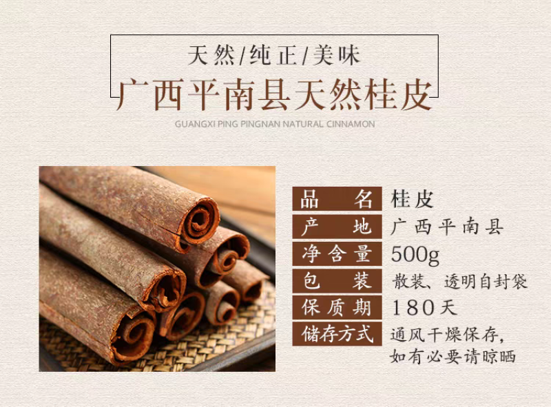 包邮）肉桂皮香料干货调料卤肉料烟桂大料桂皮500g打粉