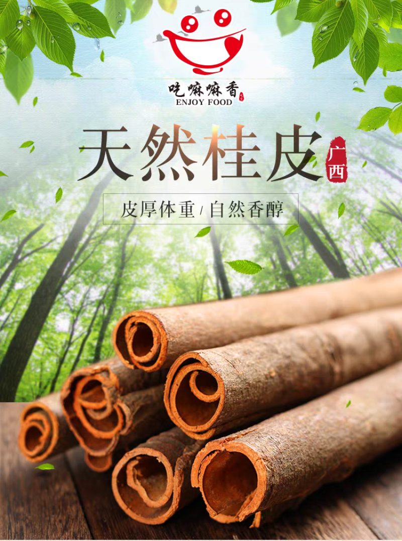 包邮）肉桂皮香料干货调料卤肉料烟桂大料桂皮500g打粉