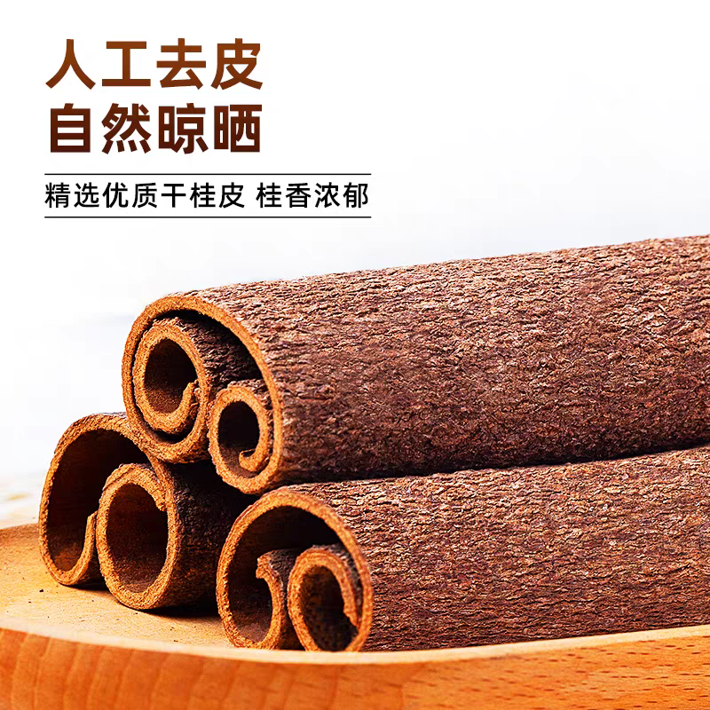 包邮）肉桂皮香料干货调料卤肉料烟桂大料桂皮500g打粉