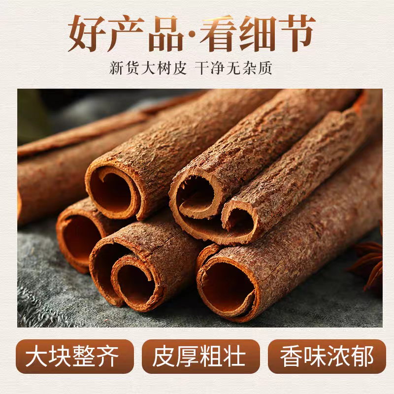 包邮）肉桂皮香料干货调料卤肉料烟桂大料桂皮500g打粉