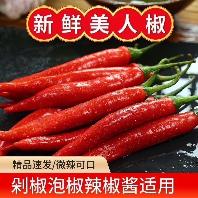 云南美人椒红辣椒红线椒当季蔬菜