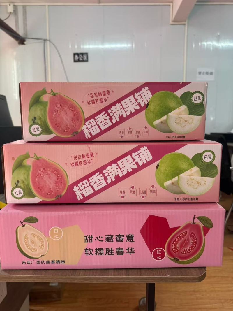 红心芭乐奶油芭乐一键净重五斤批发代办