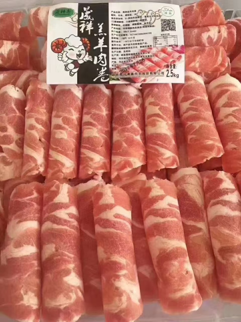 晟祥羊肉卷