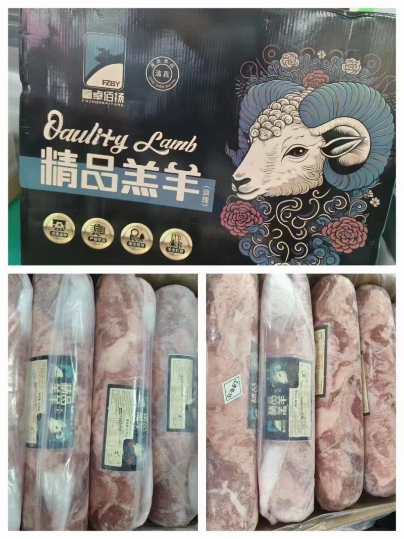 晟祥羊肉卷