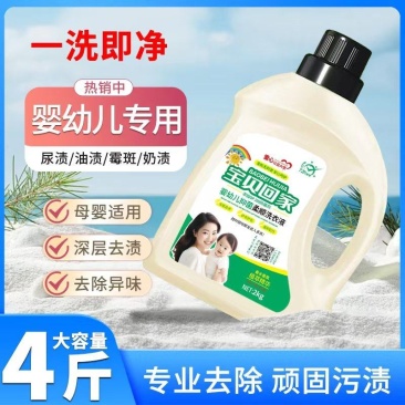 宝贝回家洗衣液
