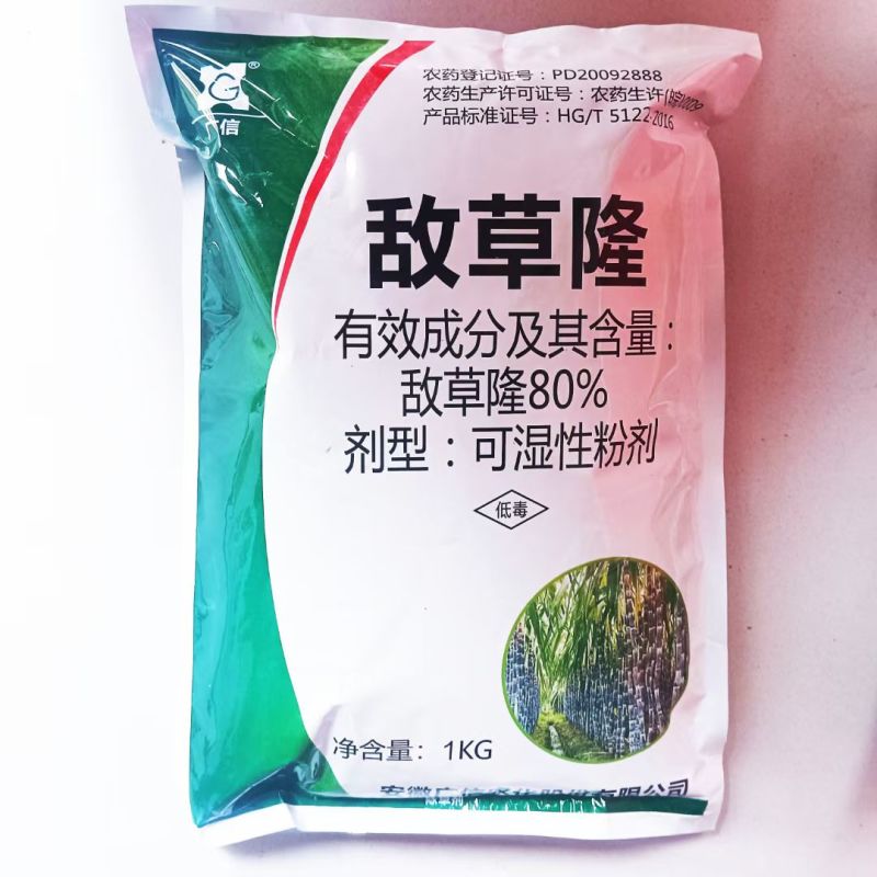 广信80%敌草隆（粉剂）甘蔗田除草剂，正品保障，量大优惠