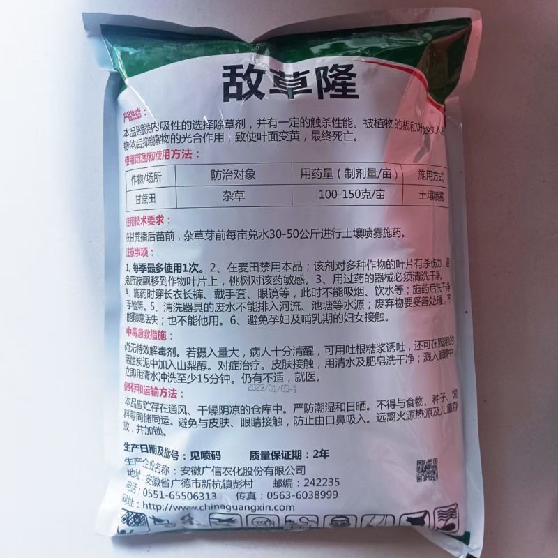 广信80%敌草隆（粉剂）甘蔗田除草剂，正品保障，量大优惠
