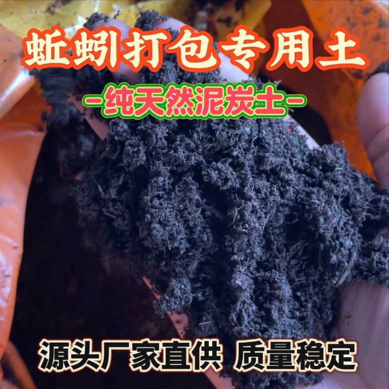 蚯蚓打包专用土泥炭土