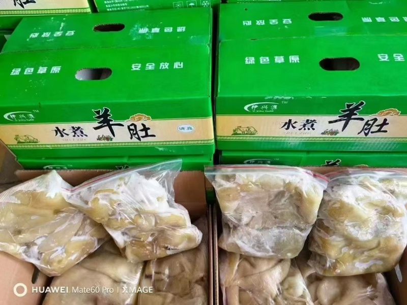 白羊肚，熟的，一件20斤，证件齐全，一件也是批发价