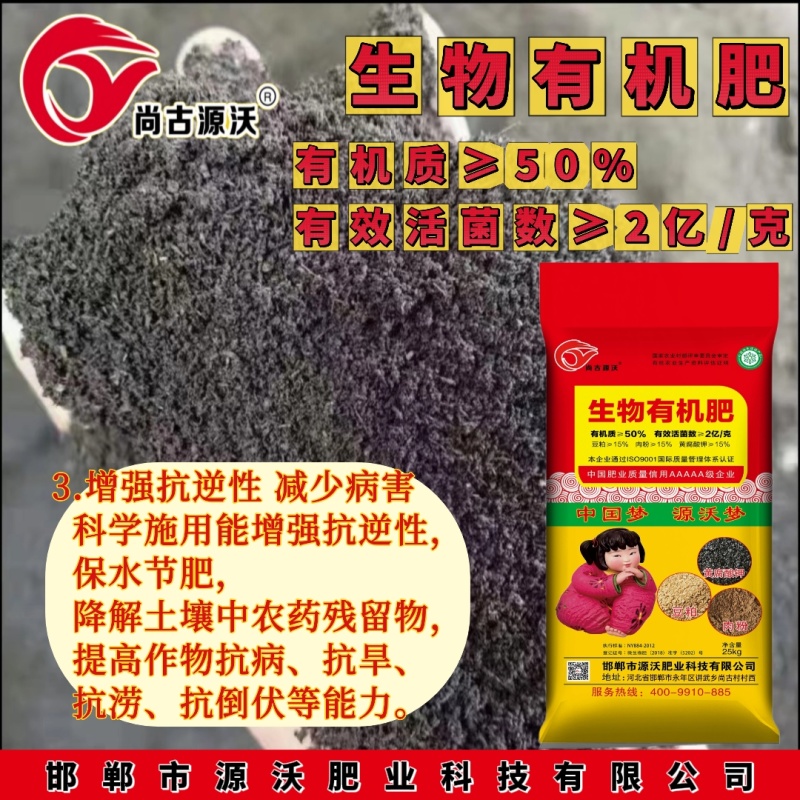 生物有机肥中国梦生物有机肥4大功效1.提高土壤肥力
