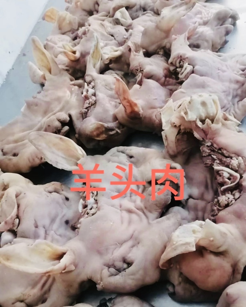 全熟羊头肉白头去骨无冰无任何添加剂