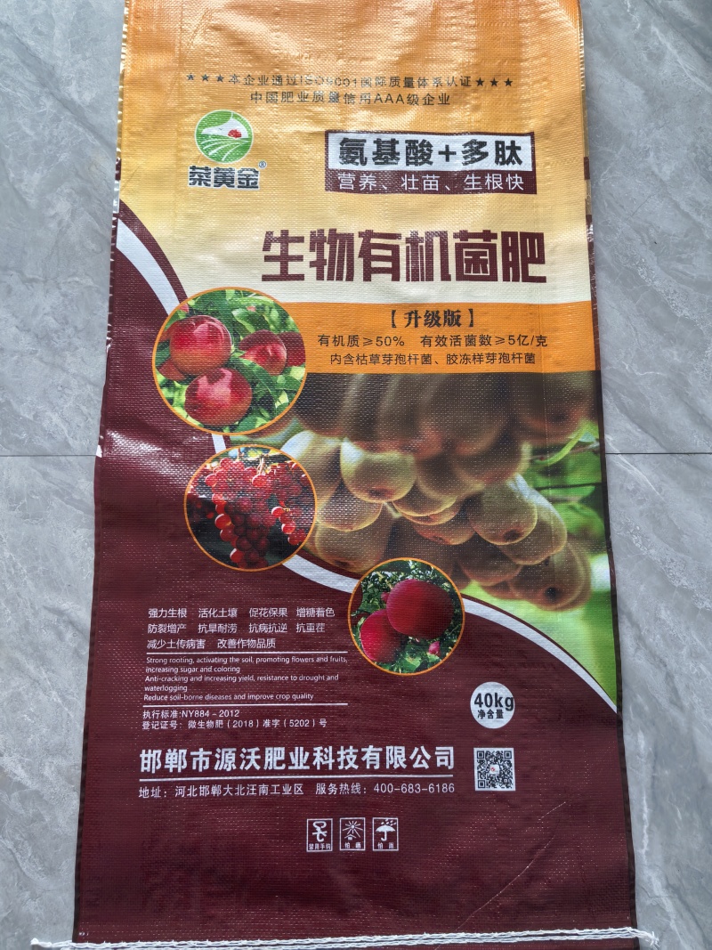 多肽氨基酸生物有机菌肥营养壮苗生根快