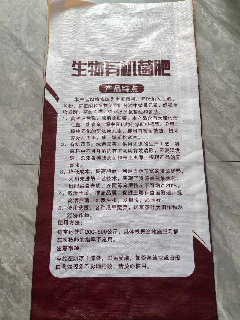 多肽氨基酸生物有机菌肥营养壮苗生根快