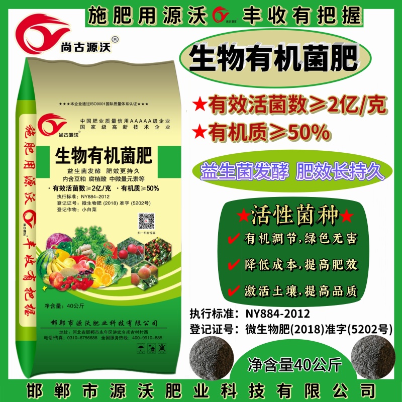 生物有机菌生物肥