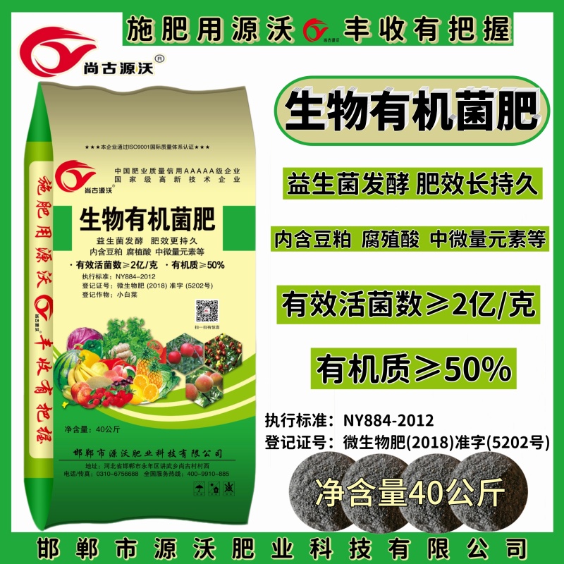 生物有机菌生物肥