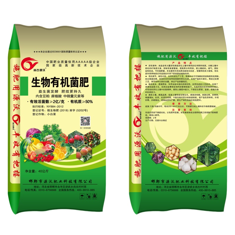 生物有机菌生物肥
