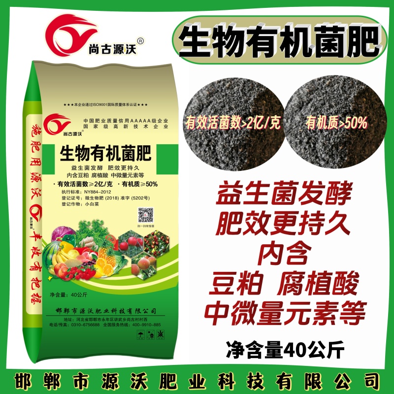 生物有机菌生物肥