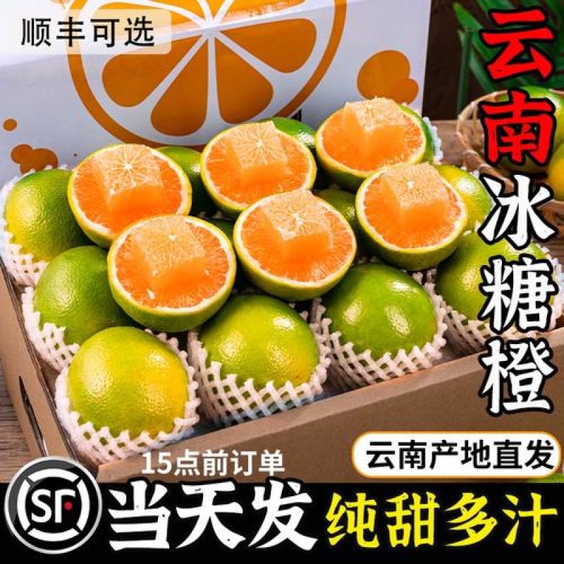 云南玉溪哀牢山冰糖橙9斤新鲜现摘孕妇水果整箱手剥青绿皮甜