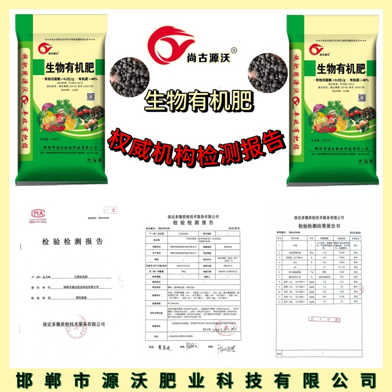 源沃生物有机菌肥抗旱抗涝高产量大优惠！