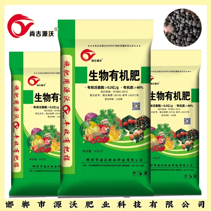 源沃生物有机菌肥抗旱抗涝高产量大优惠！