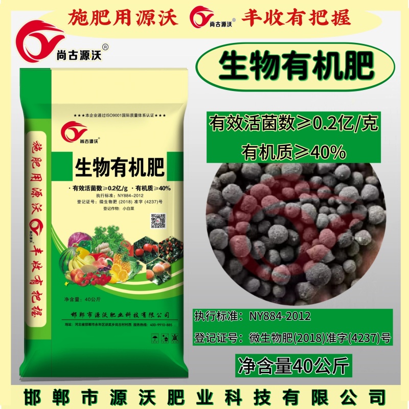 源沃生物有机菌肥抗旱抗涝高产量大优惠！