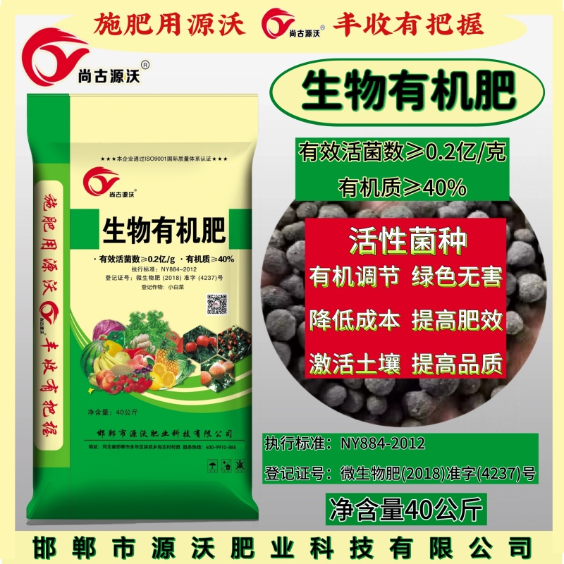 源沃生物有机菌肥抗旱抗涝高产量大优惠！