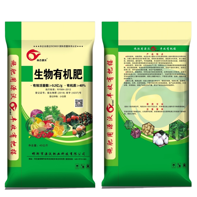 源沃生物有机菌肥抗旱抗涝高产量大优惠！