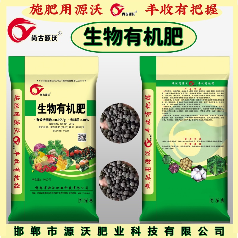 源沃生物有机菌肥抗旱抗涝高产量大优惠！