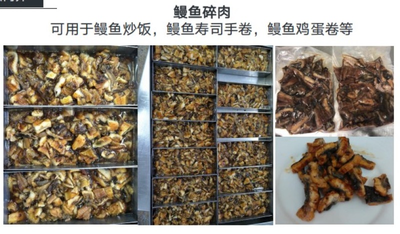 蒲烧鳗鱼碎肉
