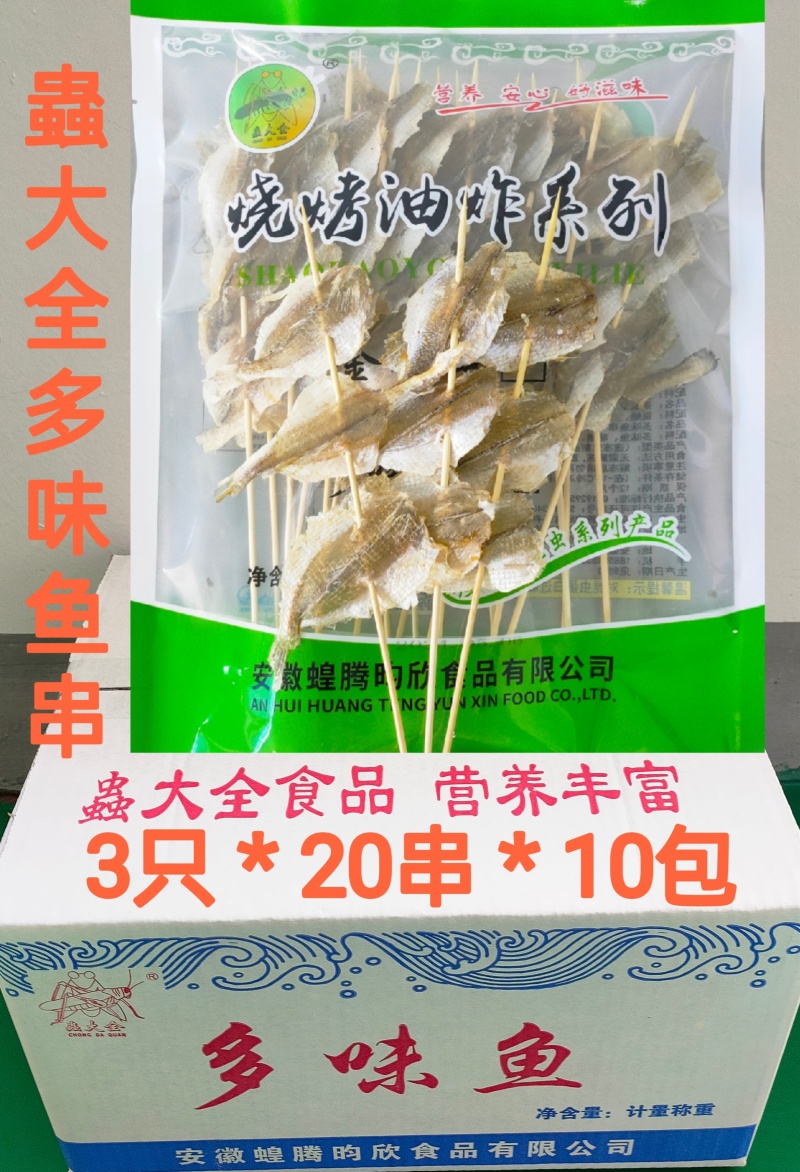 多味鱼，进口产品！口感甜！