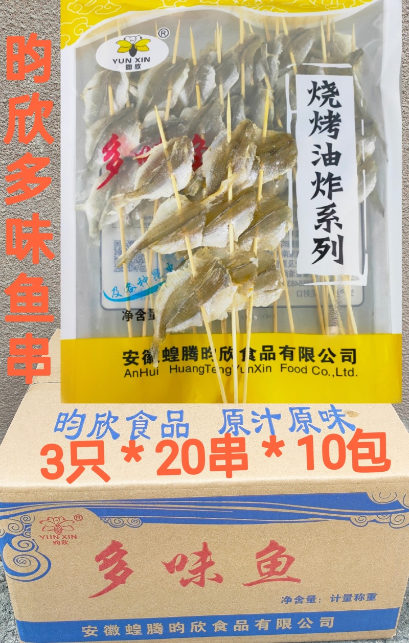 多味鱼，进口产品！口感甜！