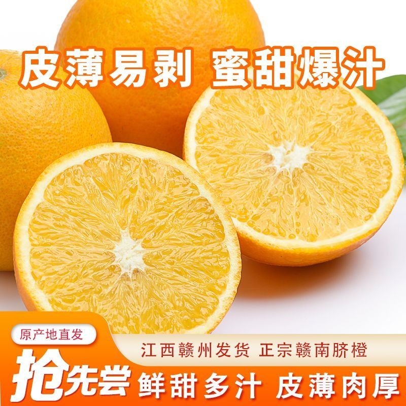 赣南脐橙皮薄肉厚价格低质量好一件代发