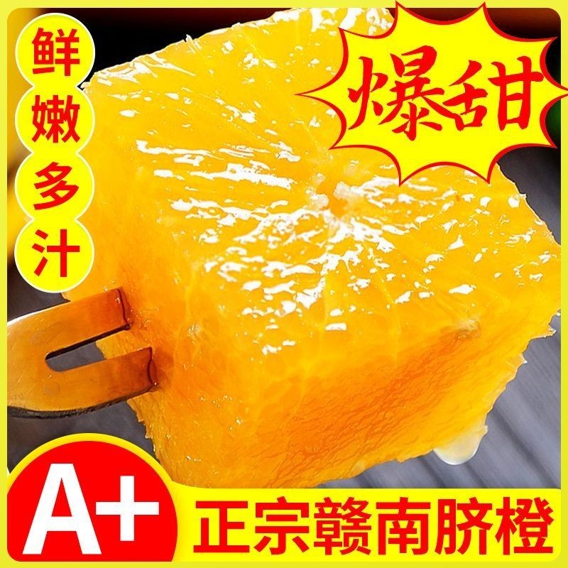 赣南脐橙皮薄肉厚价格低质量好一件代发