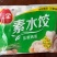 三全灌汤水饺，猪肉大葱，韭菜三鲜，455g每袋一箱20袋